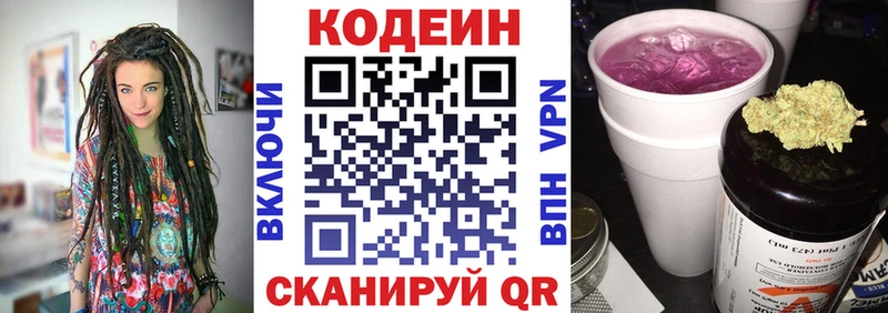 Кодеиновый сироп Lean Purple Drank  Арзамас 